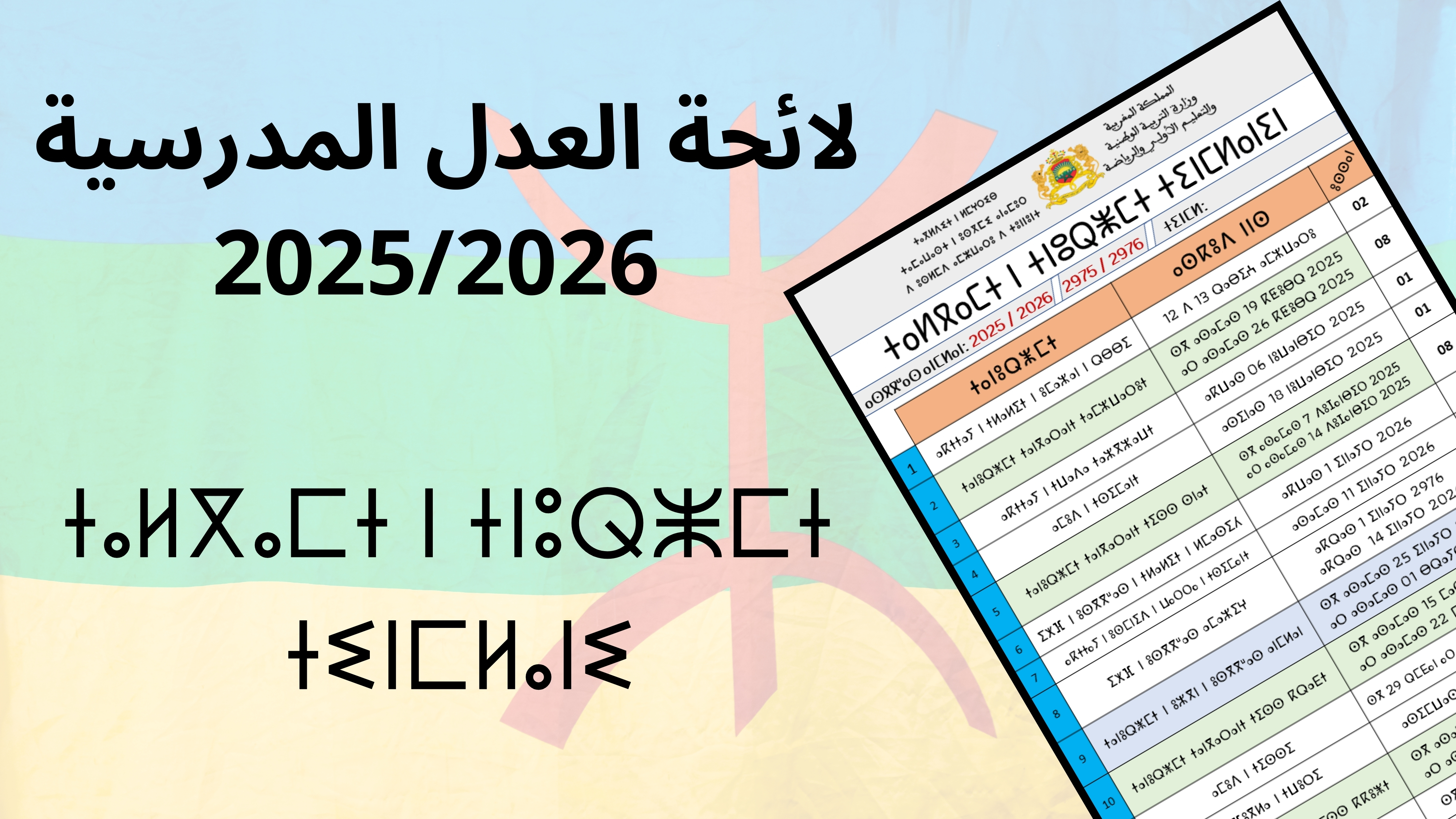 التخطيط اليومي والوسائل التعليمية